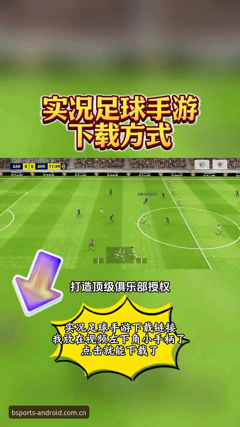 B体育安卓下载评测最新动态：新手用户必看的官方版本安装指南