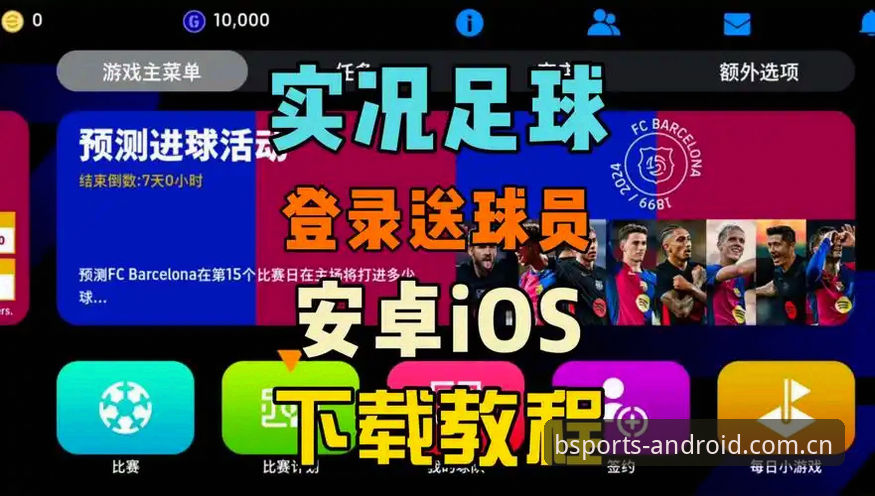B体育手机安装iOS版最新动态：官方渠道解析与安全下载指南
